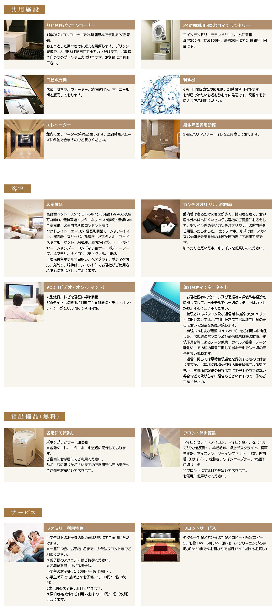 客室施設・サービス